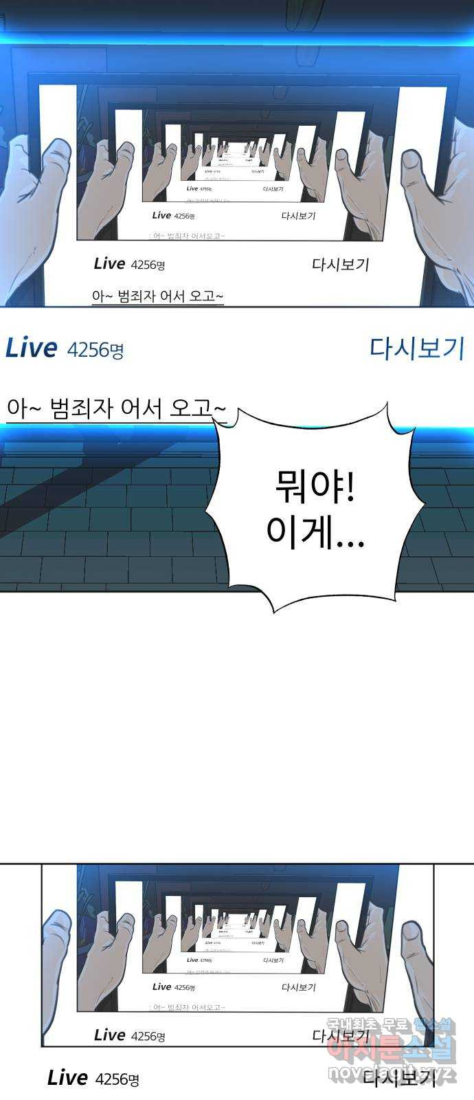 보고 있지? 1화. 봤어? - 웹툰 이미지 100