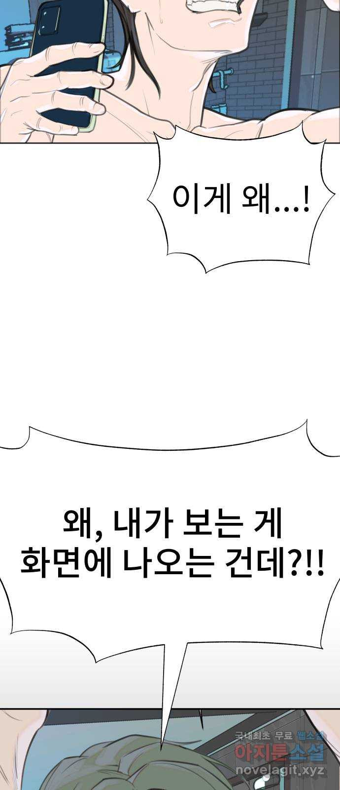 보고 있지? 1화. 봤어? - 웹툰 이미지 104