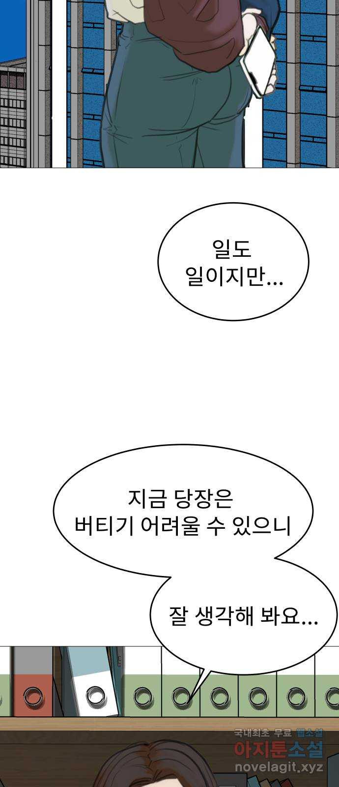 보고 있지? 2화. 죽일 놈 - 웹툰 이미지 12