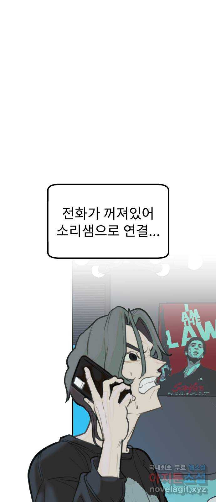 보고 있지? 2화. 죽일 놈 - 웹툰 이미지 23