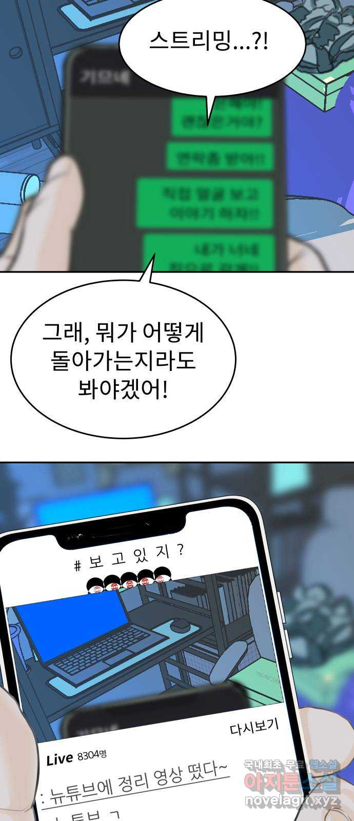 보고 있지? 2화. 죽일 놈 - 웹툰 이미지 27