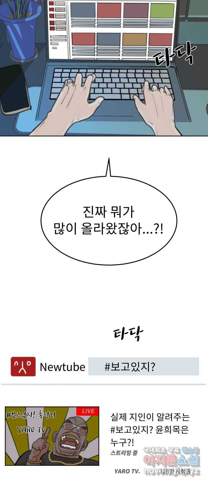 보고 있지? 2화. 죽일 놈 - 웹툰 이미지 29