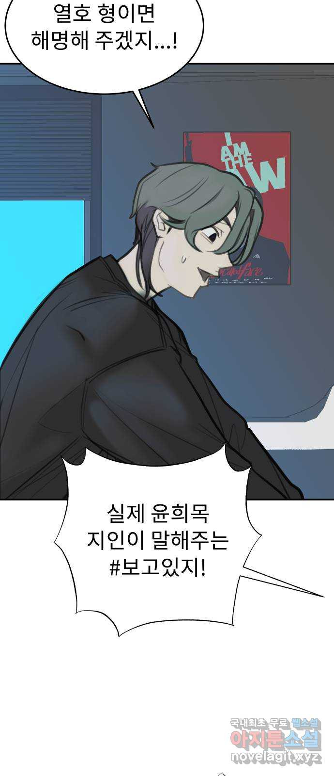 보고 있지? 2화. 죽일 놈 - 웹툰 이미지 31