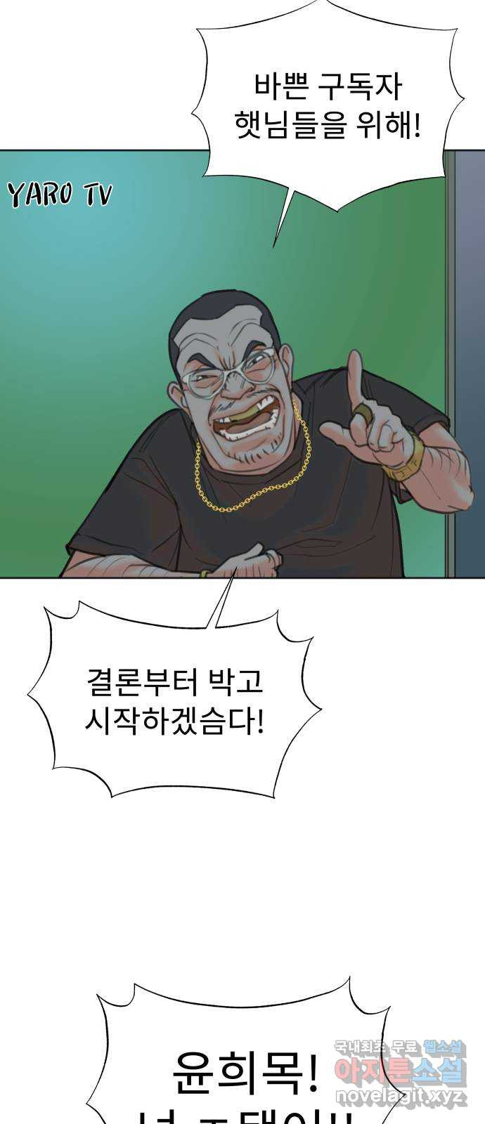 보고 있지? 2화. 죽일 놈 - 웹툰 이미지 32