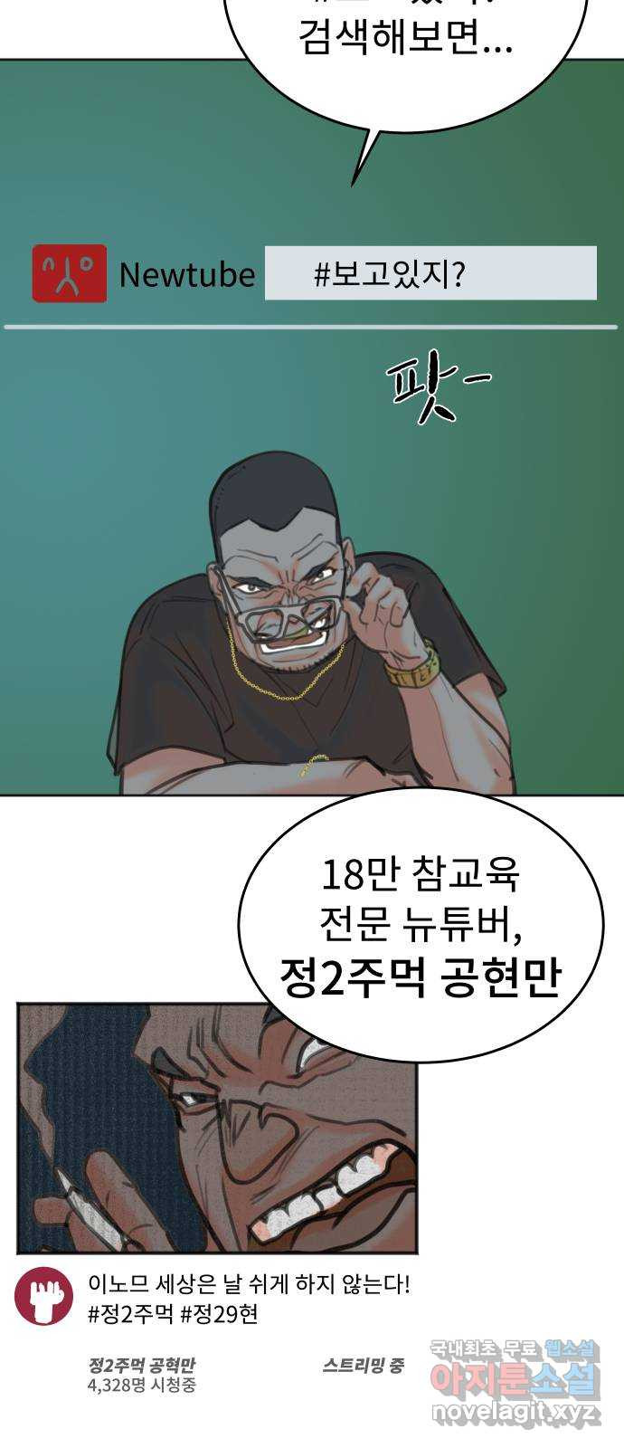 보고 있지? 2화. 죽일 놈 - 웹툰 이미지 44