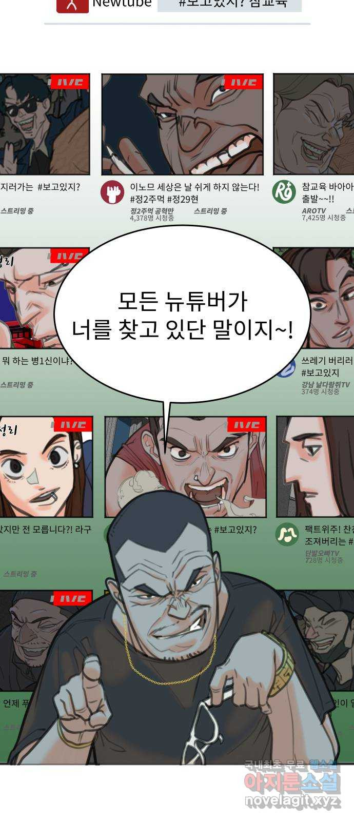 보고 있지? 2화. 죽일 놈 - 웹툰 이미지 46