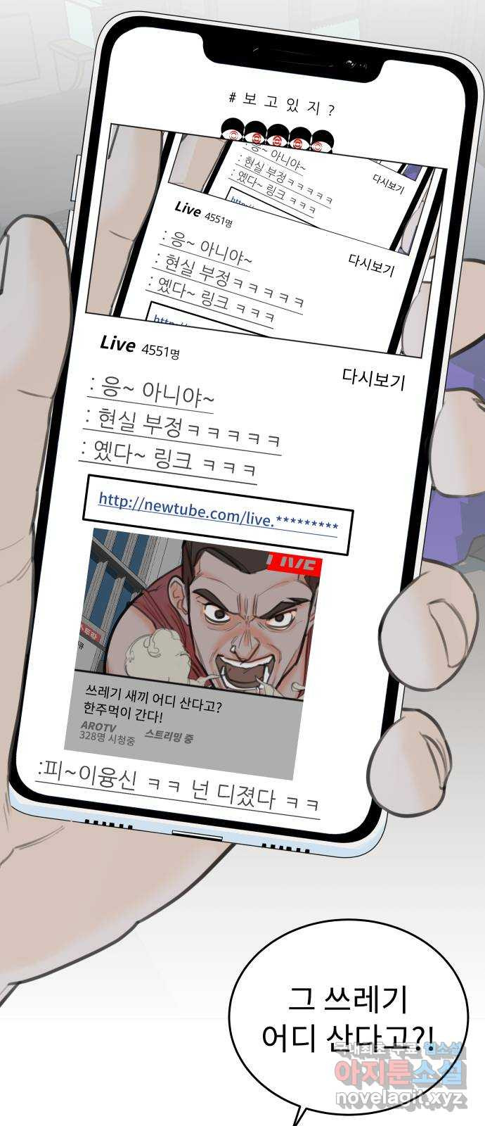 보고 있지? 2화. 죽일 놈 - 웹툰 이미지 53