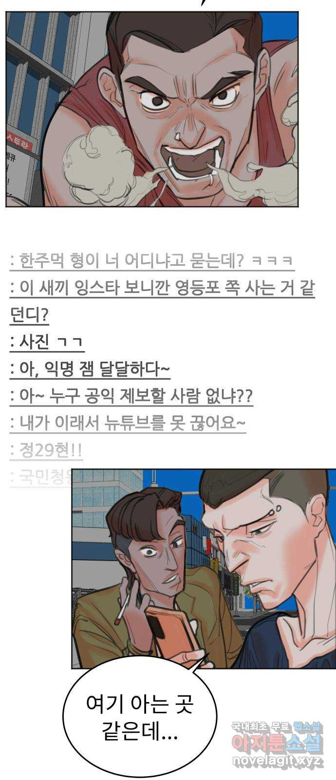 보고 있지? 2화. 죽일 놈 - 웹툰 이미지 54