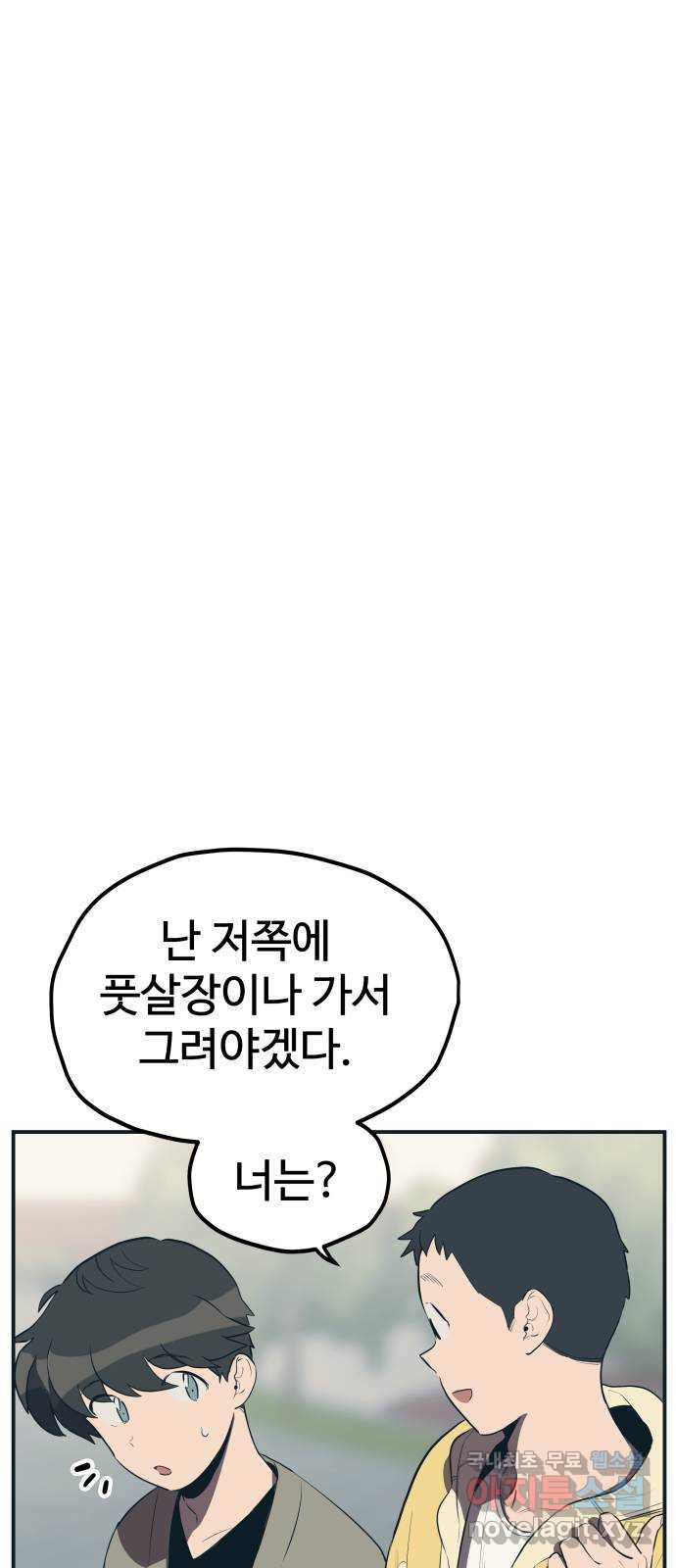 좋아해 아니 싫어해 019 - 웹툰 이미지 9