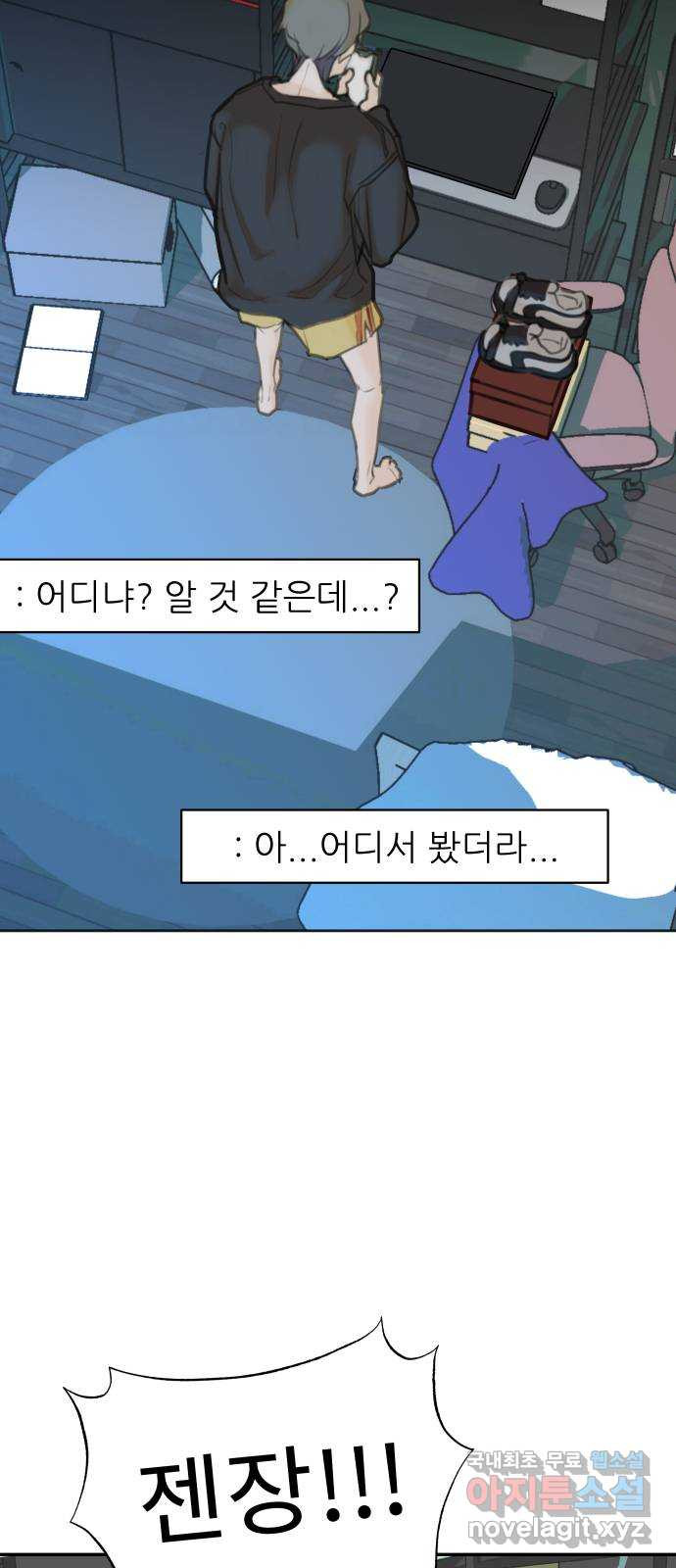 보고 있지? 2화. 죽일 놈 - 웹툰 이미지 63