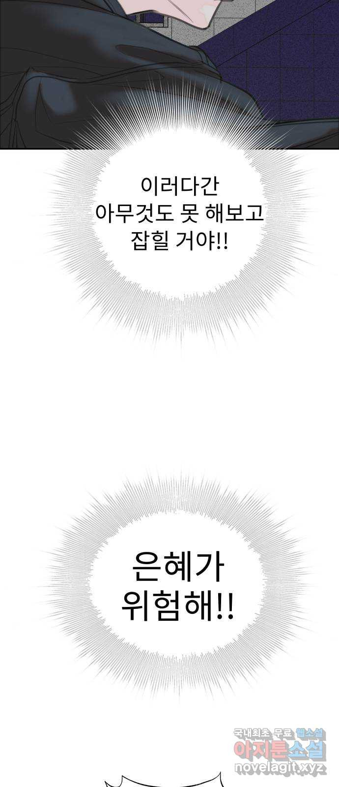 보고 있지? 2화. 죽일 놈 - 웹툰 이미지 67