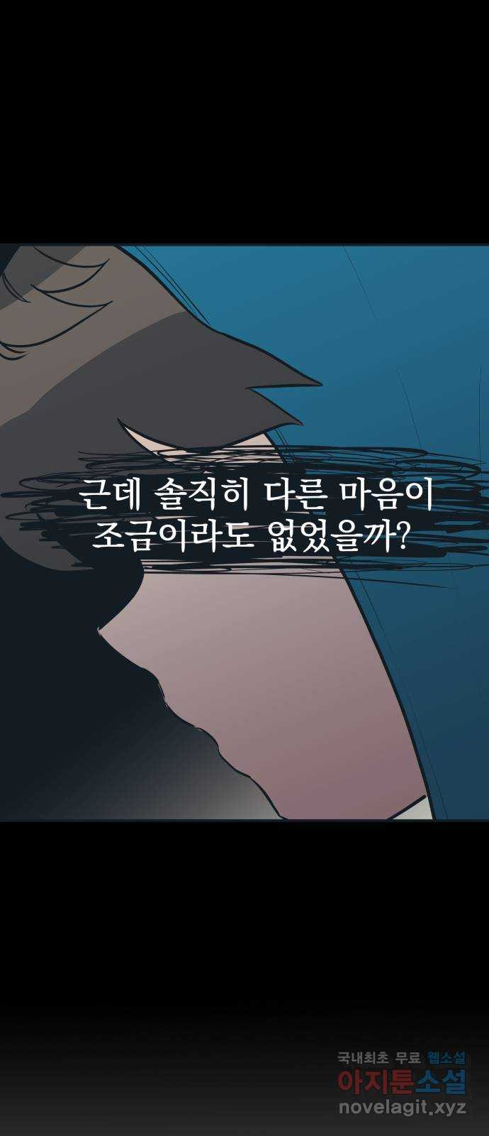 좋아해 아니 싫어해 019 - 웹툰 이미지 16