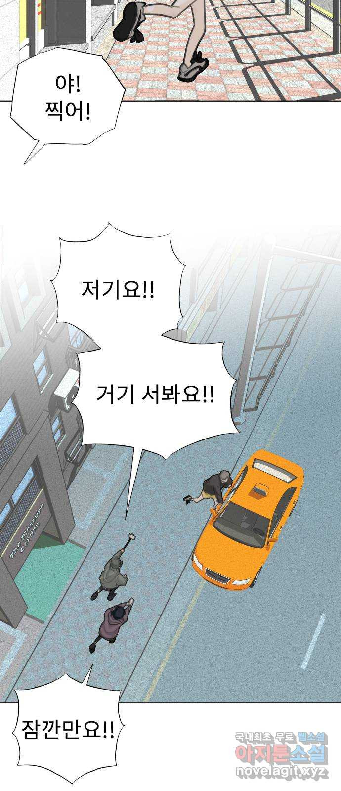 보고 있지? 2화. 죽일 놈 - 웹툰 이미지 75