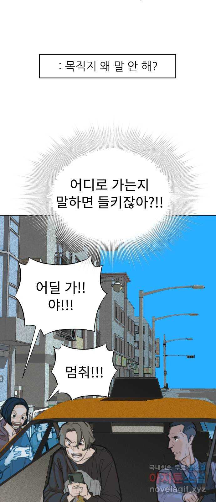 보고 있지? 2화. 죽일 놈 - 웹툰 이미지 79