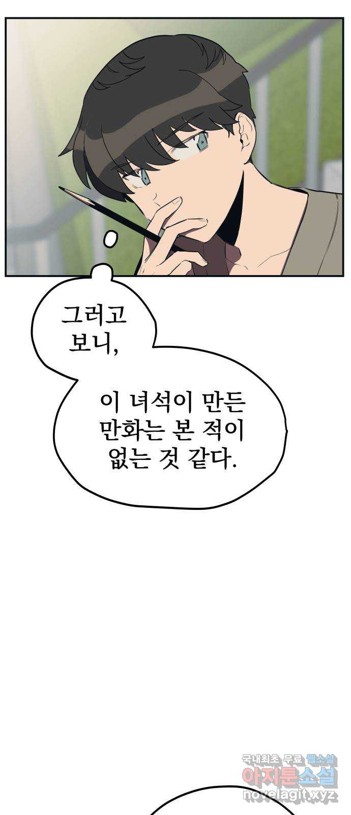 좋아해 아니 싫어해 019 - 웹툰 이미지 30