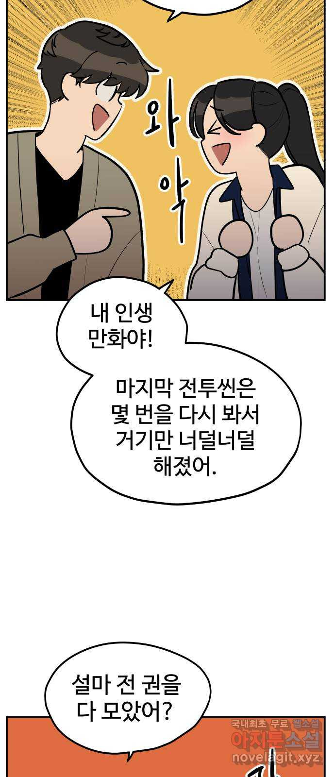 좋아해 아니 싫어해 019 - 웹툰 이미지 37