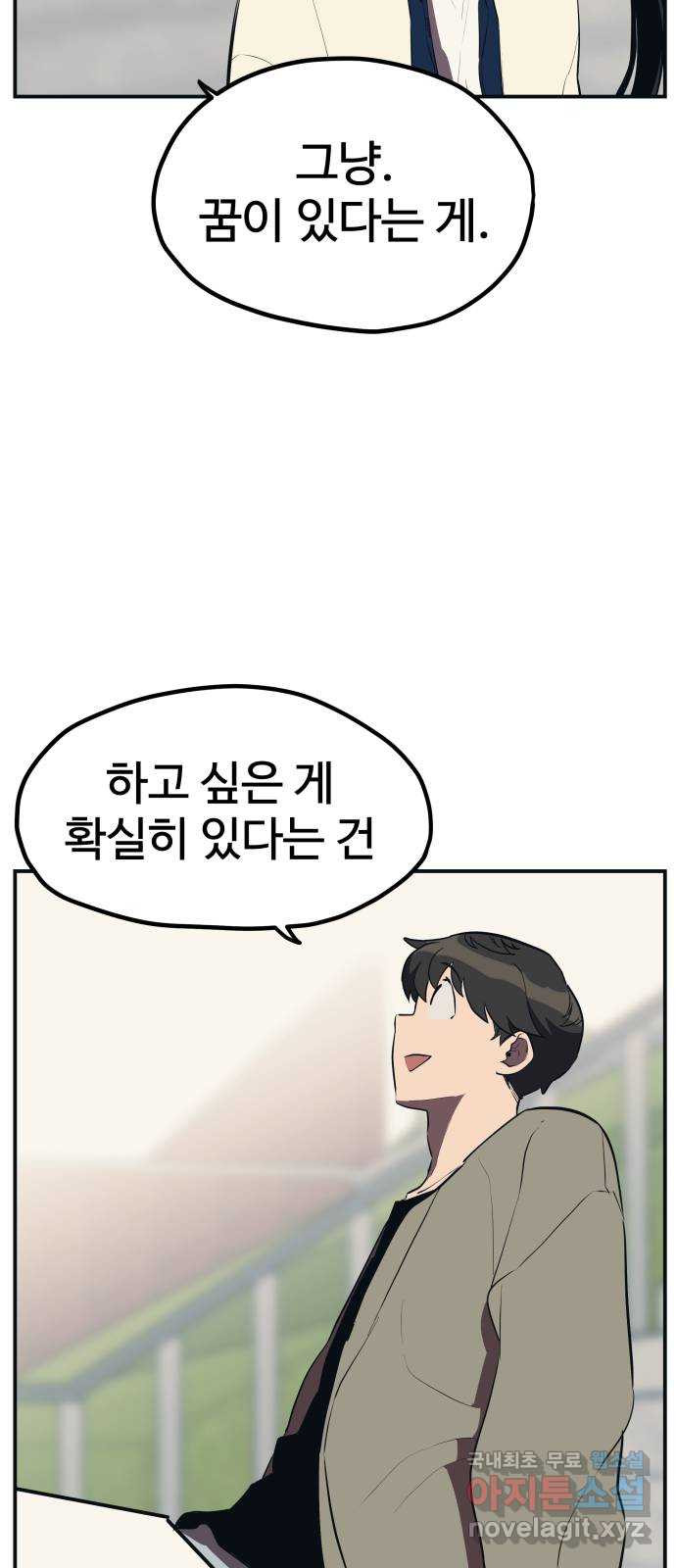 좋아해 아니 싫어해 019 - 웹툰 이미지 40