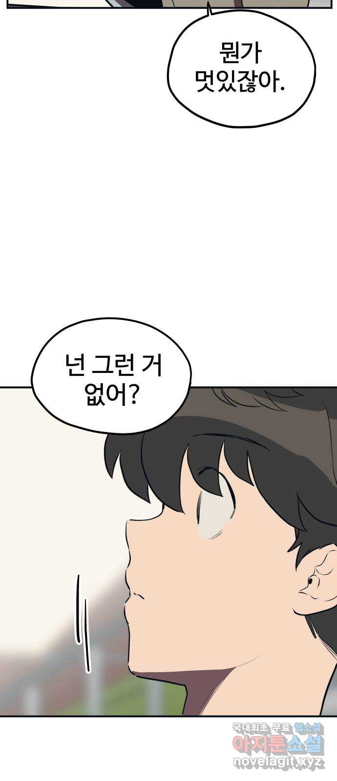 좋아해 아니 싫어해 019 - 웹툰 이미지 41