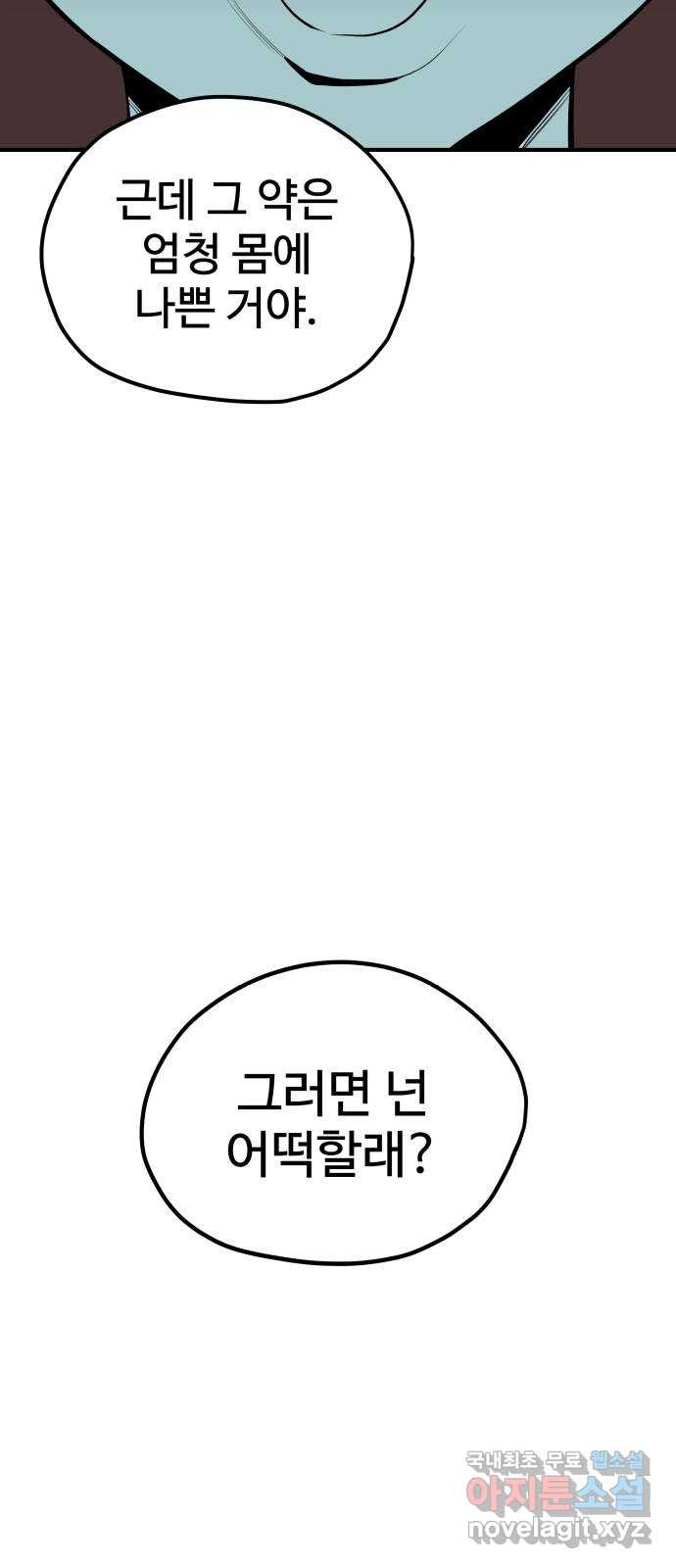 좋아해 아니 싫어해 019 - 웹툰 이미지 47