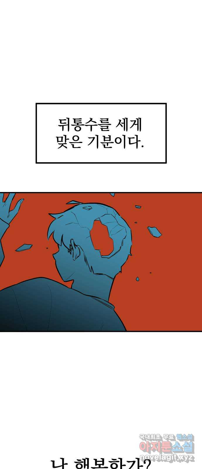 좋아해 아니 싫어해 019 - 웹툰 이미지 54