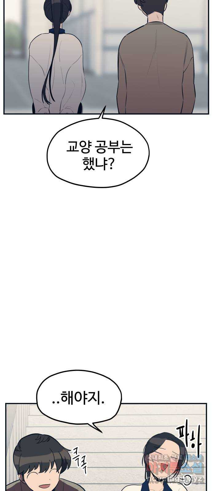 좋아해 아니 싫어해 019 - 웹툰 이미지 58