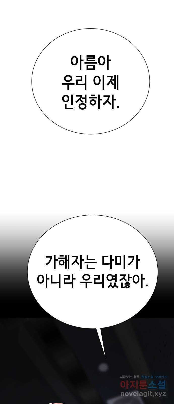 존잘주의 36화. 무서워요 - 웹툰 이미지 70