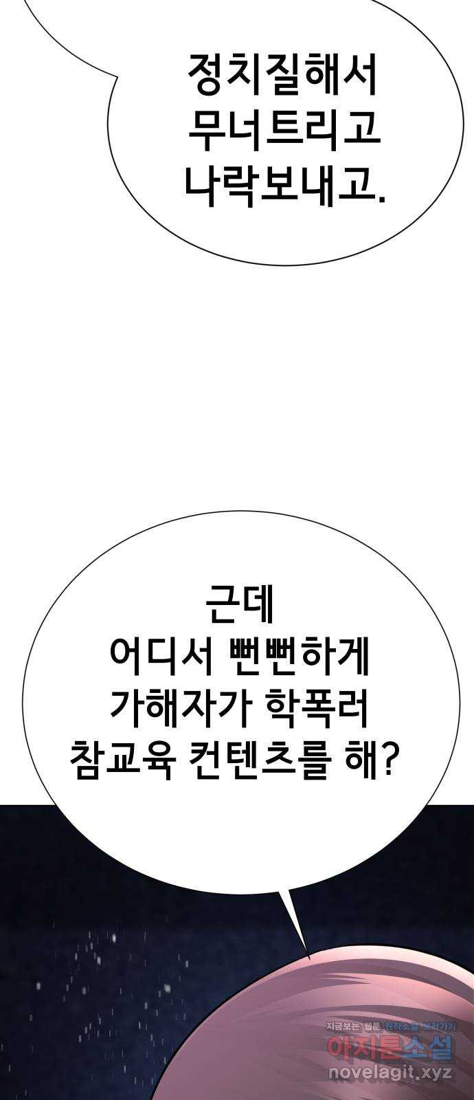 존잘주의 36화. 무서워요 - 웹툰 이미지 72