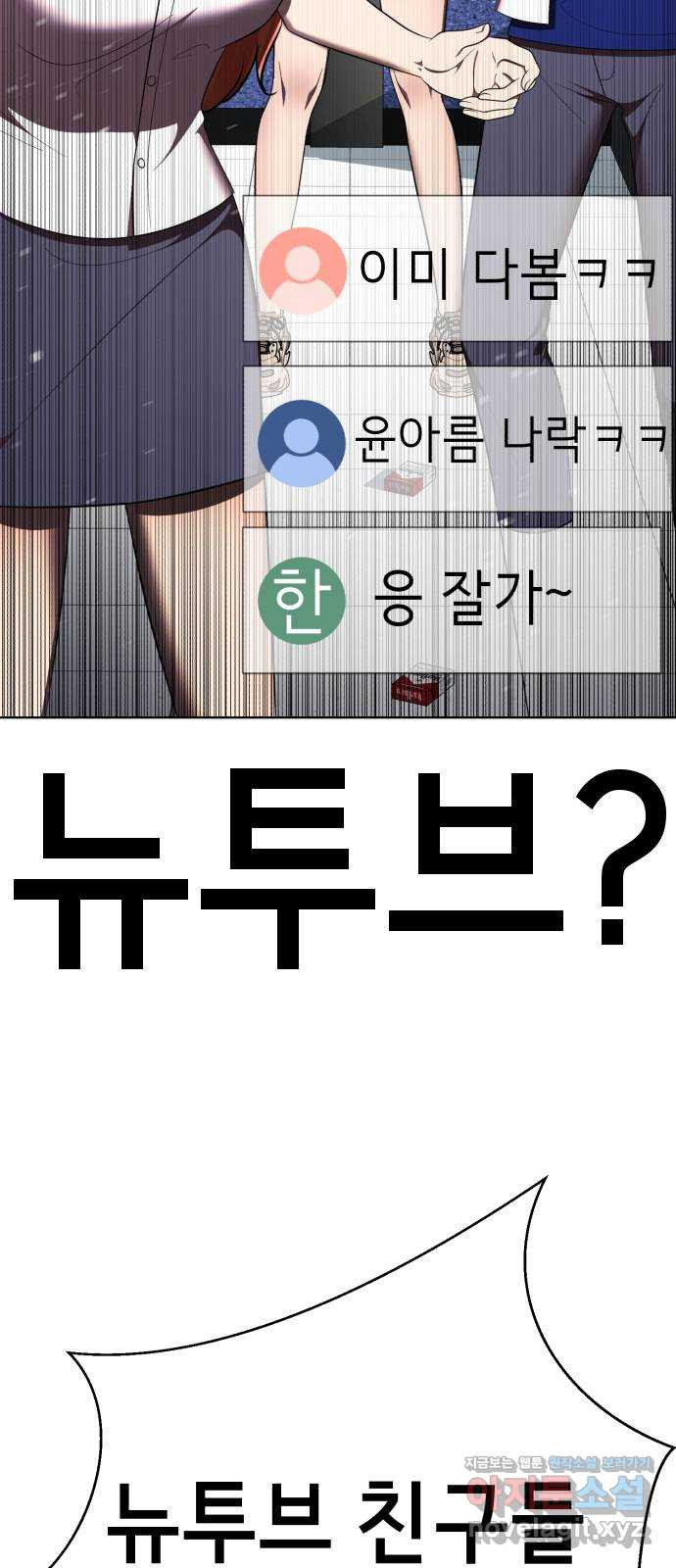 존잘주의 36화. 무서워요 - 웹툰 이미지 102