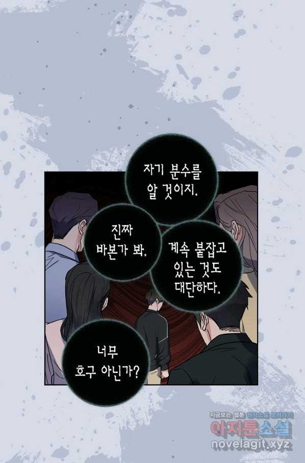 알아채기 쉬운 25화 - 웹툰 이미지 11