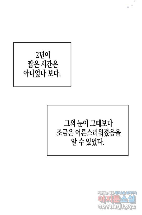 알아채기 쉬운 25화 - 웹툰 이미지 37