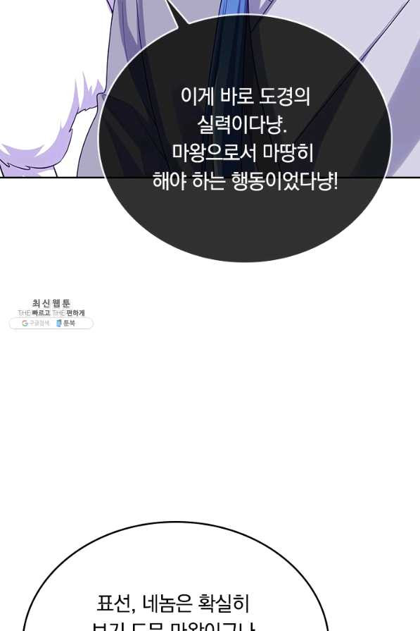 이세계의 지존 플레이어 130화 - 웹툰 이미지 32