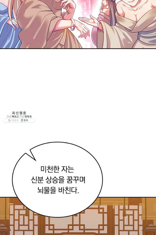 이세계의 지존 플레이어 130화 - 웹툰 이미지 47