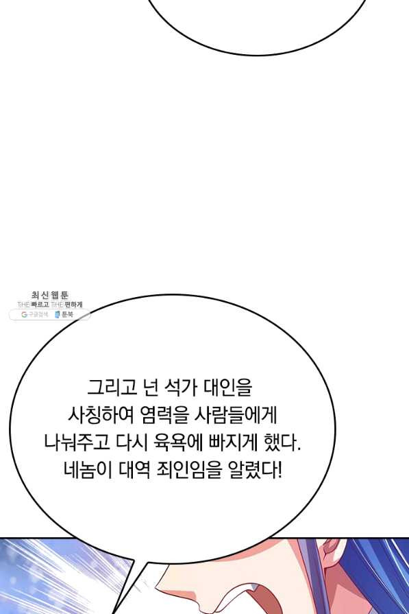 이세계의 지존 플레이어 130화 - 웹툰 이미지 62