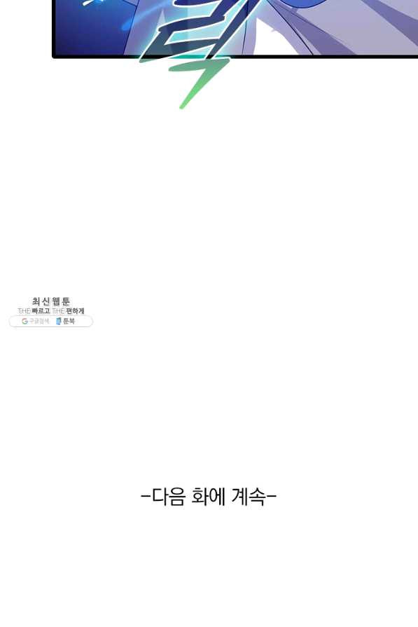 이세계의 지존 플레이어 130화 - 웹툰 이미지 72