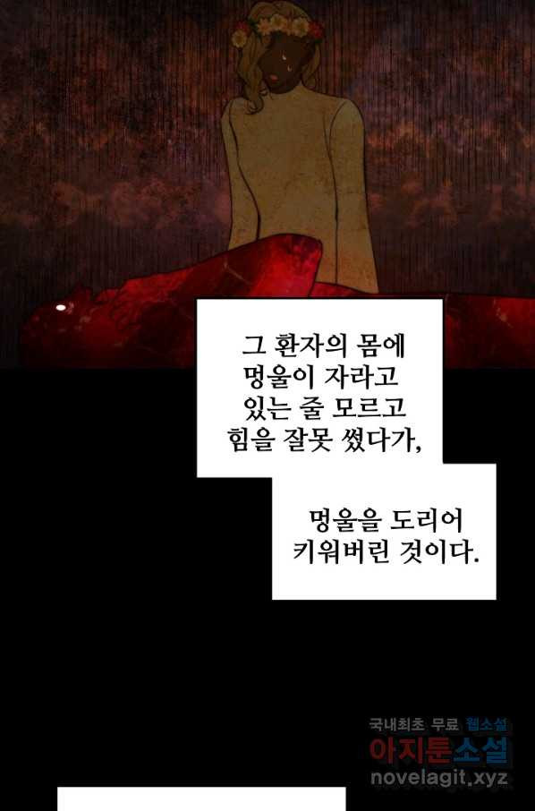 램프의 아미나 126화 - 웹툰 이미지 39