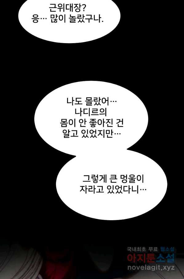 램프의 아미나 126화 - 웹툰 이미지 94