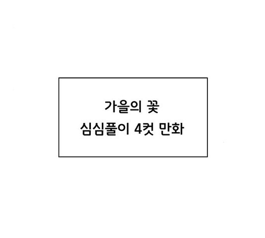 청춘 블라썸 95화 - 웹툰 이미지 4