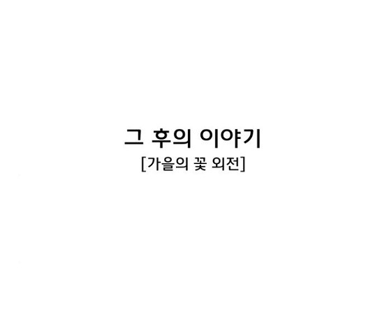 청춘 블라썸 95화 - 웹툰 이미지 38