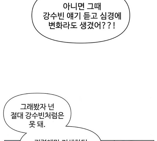 청춘 블라썸 95화 - 웹툰 이미지 54