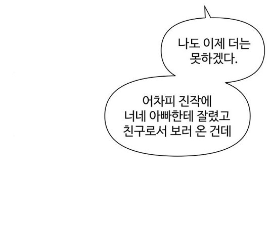 청춘 블라썸 95화 - 웹툰 이미지 57