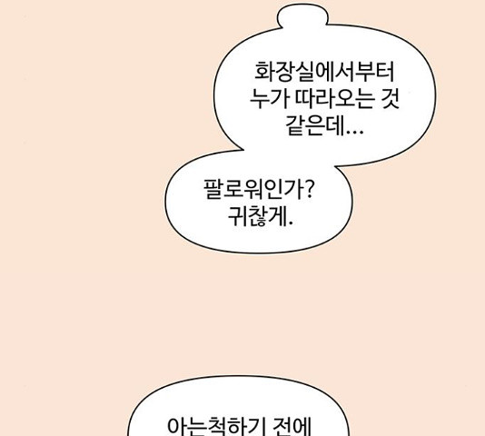 청춘 블라썸 95화 - 웹툰 이미지 67