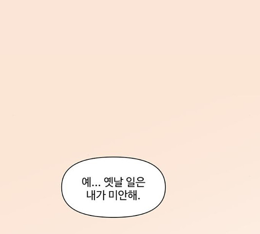 청춘 블라썸 95화 - 웹툰 이미지 81