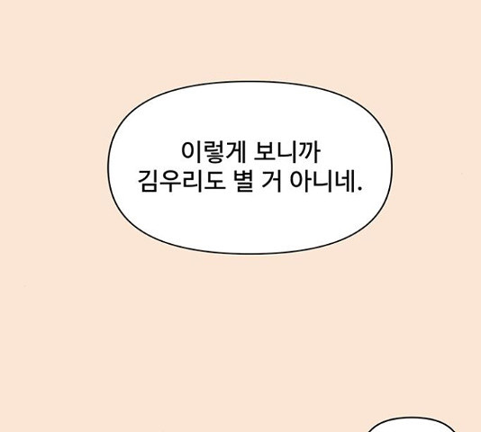 청춘 블라썸 95화 - 웹툰 이미지 85