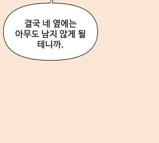 청춘 블라썸 95화 - 웹툰 이미지 93