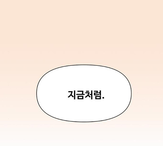 청춘 블라썸 95화 - 웹툰 이미지 94