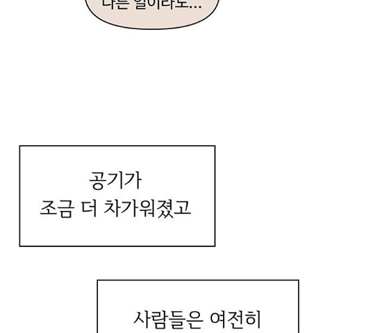 청춘 블라썸 95화 - 웹툰 이미지 105