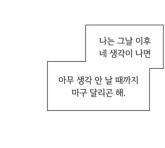 청춘 블라썸 95화 - 웹툰 이미지 110