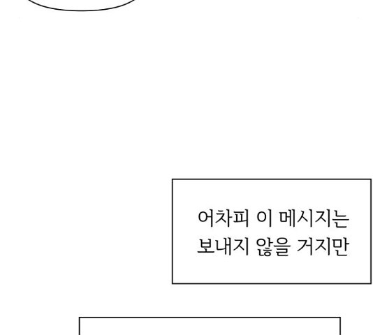 청춘 블라썸 95화 - 웹툰 이미지 118