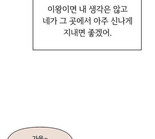 청춘 블라썸 95화 - 웹툰 이미지 119