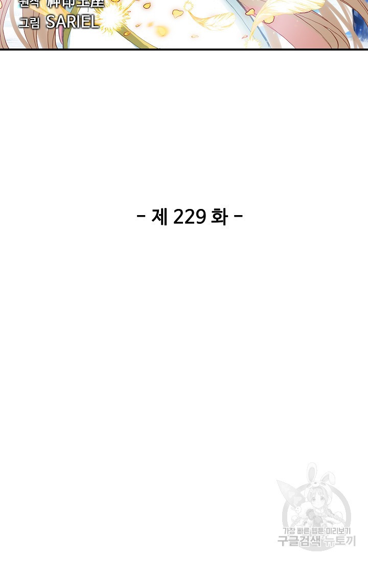 신인왕좌 229화 - 웹툰 이미지 2